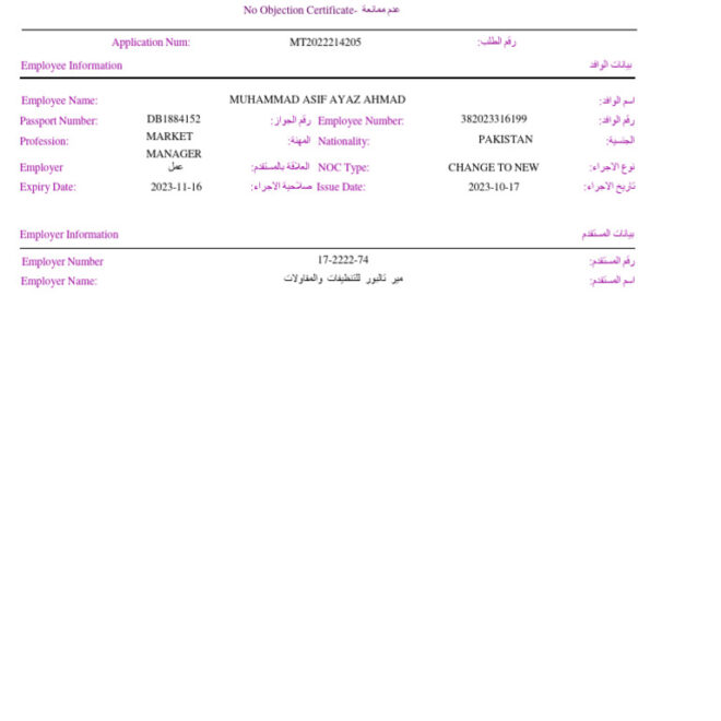 What Does Noc Mean In Medical Terms