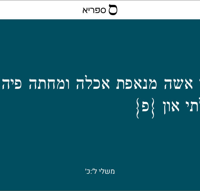 What Does Proverbs 20 30 Mean