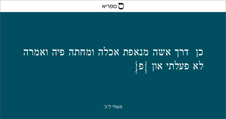 What Does Proverbs 20 30 Mean