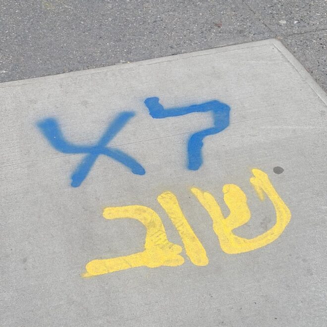 What Does Woman Mean In Hebrew