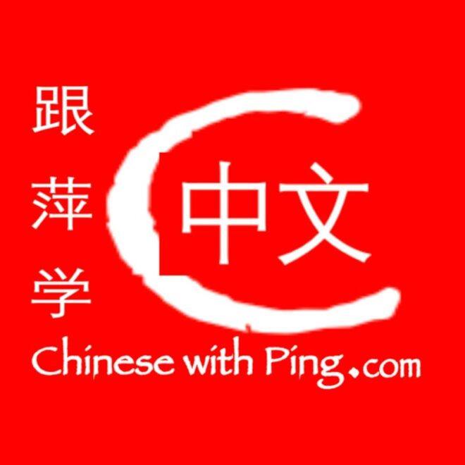 What Does Ping Mean In Chinese