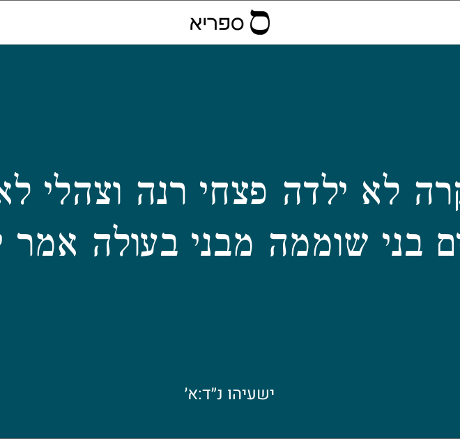 What Does Isaiah 54 1 Mean