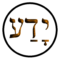 What Does Yada Mean In Hebrew
