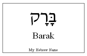 What Does Barak Mean In Hebrew